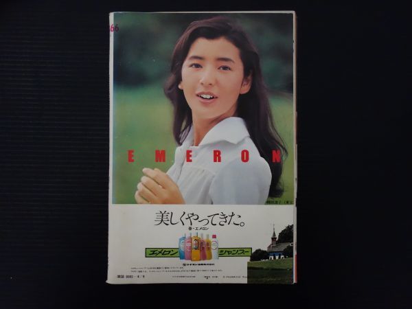 週刊 平凡　1976年　4月8日号 No.866　　　当時物 古雑誌 表紙 中村雅俊 林寛子 水着 ビキニ 山口百恵 桜田淳子 石川さゆり 前野霜一郎_画像8