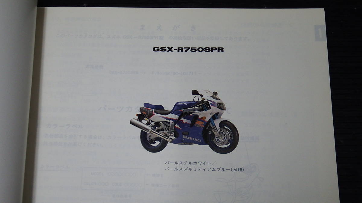 即決　GSX-R750　GR7BC　パーツカタログ　パーツリスト　送料￥198　GSX-R750SPR_画像2