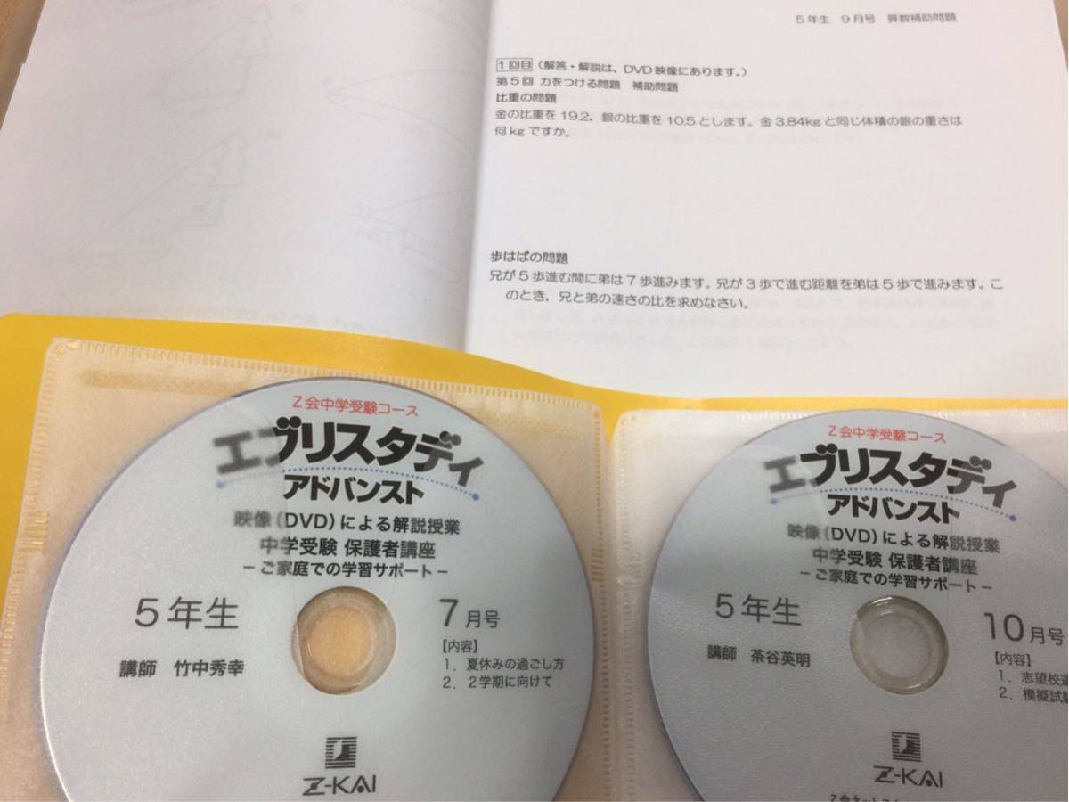 優れた品質 小6 Z会中学受験コース エブリスタディ アドバンスト 小5 Z