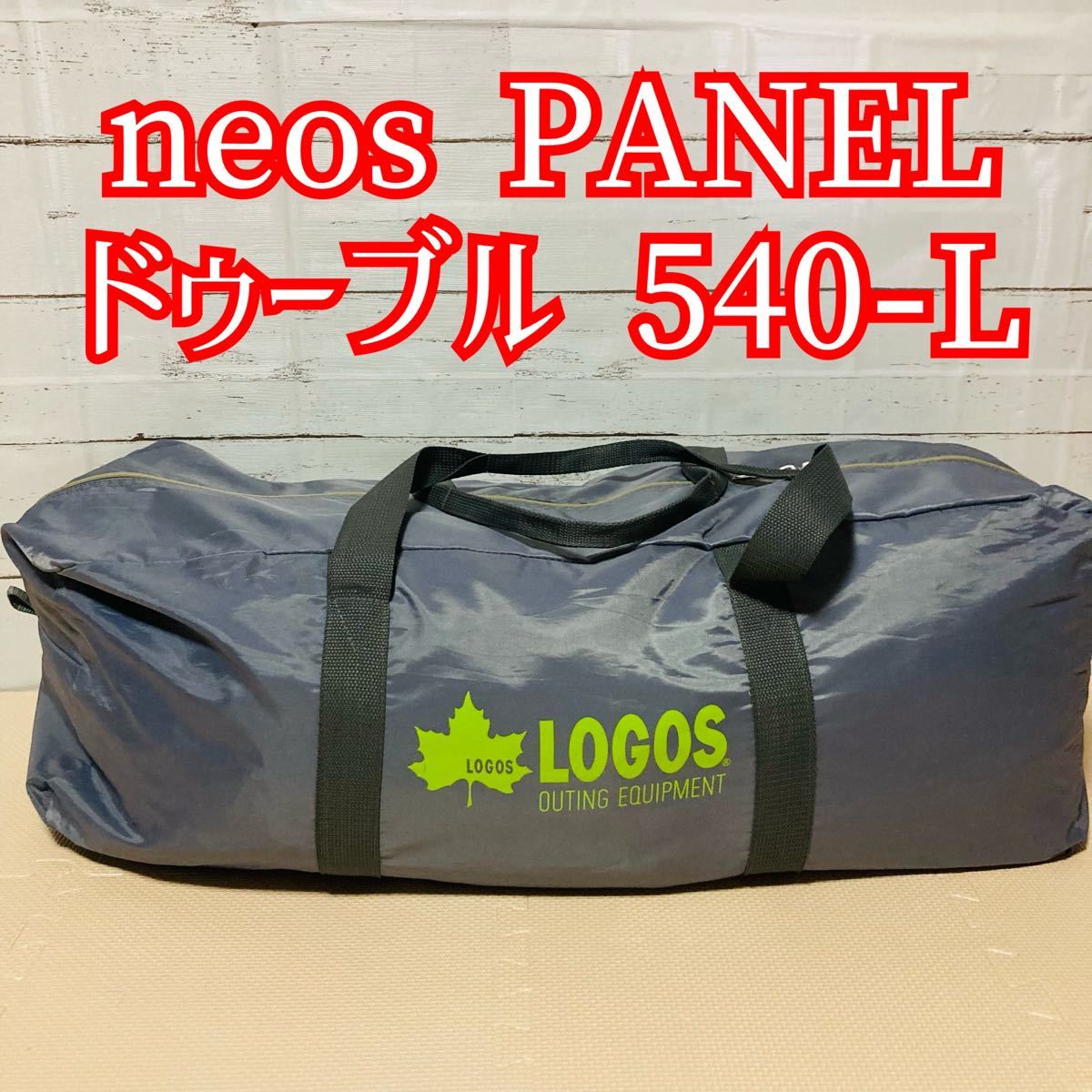 logos ロゴス neos PANEL ドゥーブル 540-L