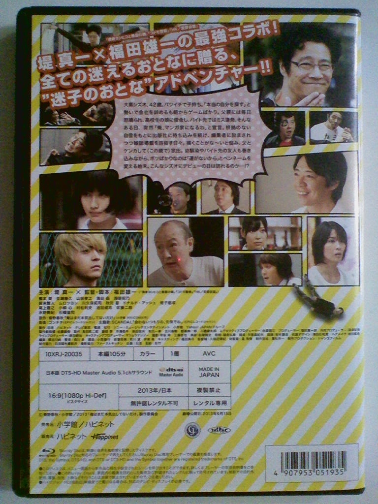 Blu Ray ブルーレイディスク 俺はまだ本気出してないだけ 堤真一 橋本愛 生瀬勝久 山田孝之 濱田岳 日本映画 売買されたオークション情報 Yahooの商品情報をアーカイブ公開 オークファン Aucfan Com Blu Ray ブルーレイディスク 俺はまだ本気出してないだけ 堤真一 橋本愛 生瀬勝久 山田孝之 濱田岳 日本映画 売買されたオークション情報 Yahooの商品情報をアーカイブ公開 オークファン Aucfan Com