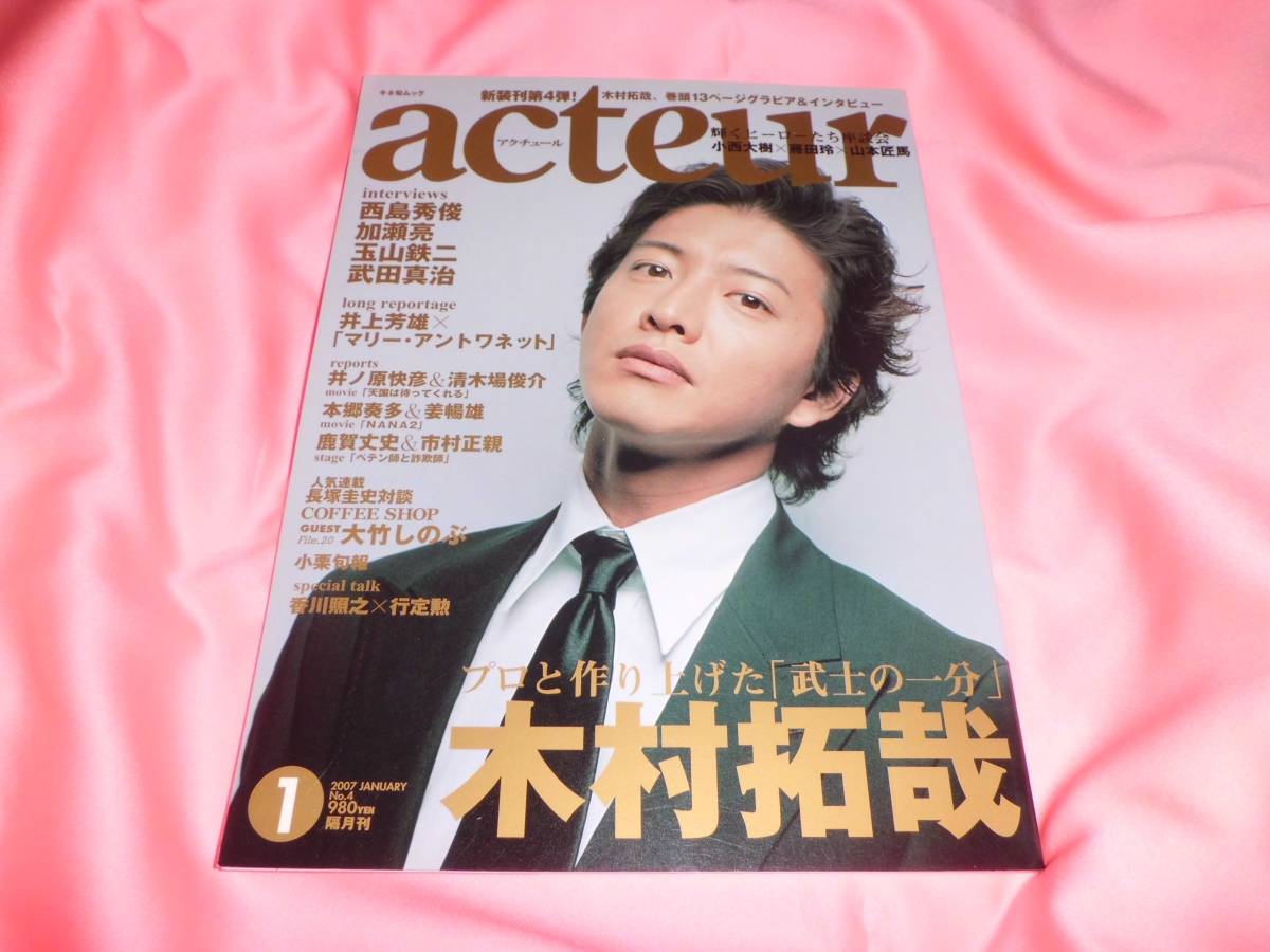 ストリートミュージックアワード 小西遼生/小西大樹 /コニシ ヒロキ 未開封新品 Yahoo!オークション - 小西遼生小西大樹 acteur No.4/2007.1