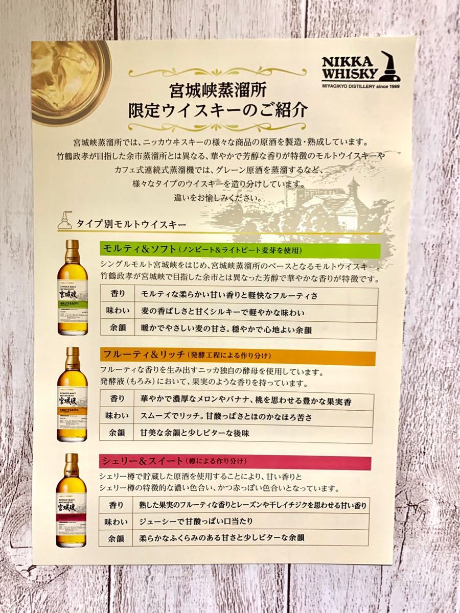 限定値下げ！NIKKA WHISKY シングルモルト宮城峡限定品3本セット  蒸留所 限定品