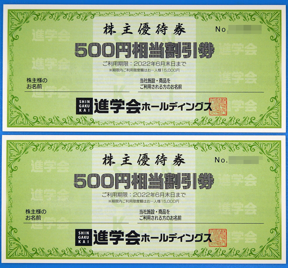 進学会ホールディングス株主優待券★【５００円引券】６枚綴り×２冊（６０００円分）★２０２２年６月末日まで_画像1