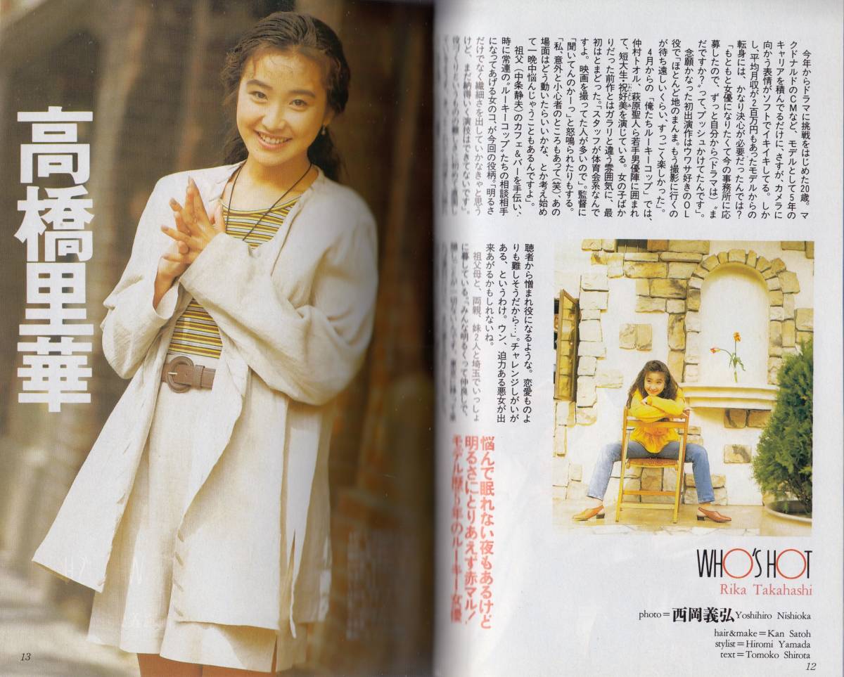 TVガイド '92.5.9~5.15/表紙:桜井幸子/「おんなは度胸 TVガイド '92.5.9~5.15/表紙:桜井幸子/「おんなは度胸