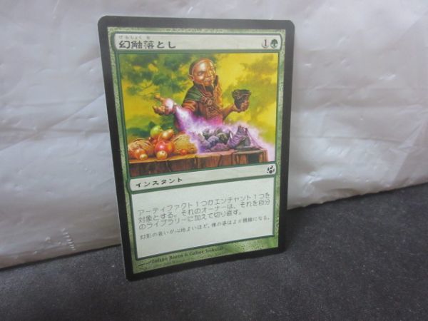 83%以上節約 MTG 幻触落とし Deglamer 日本語版4枚まとめ MOR