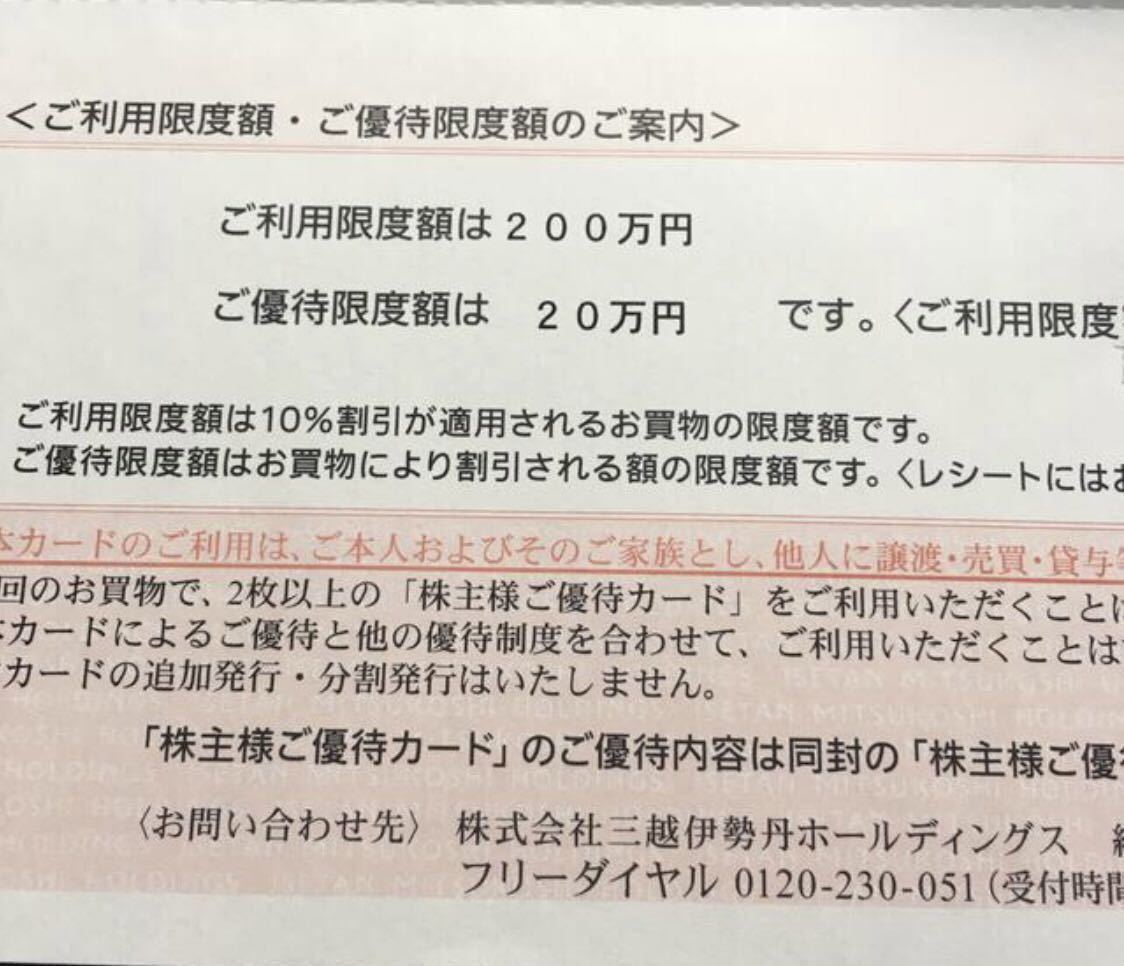 即日発送　三越伊勢丹株主優待カード(利用限度額200万_画像3