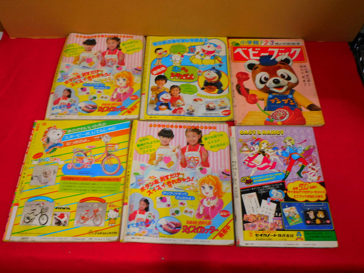 昭和５０年代児童誌 17冊 大量 セット まとめ売り たのしい幼稚園　小学館のよいこ　小学館の幼稚園　めばえ　おともだち　小学一年生 等_画像10