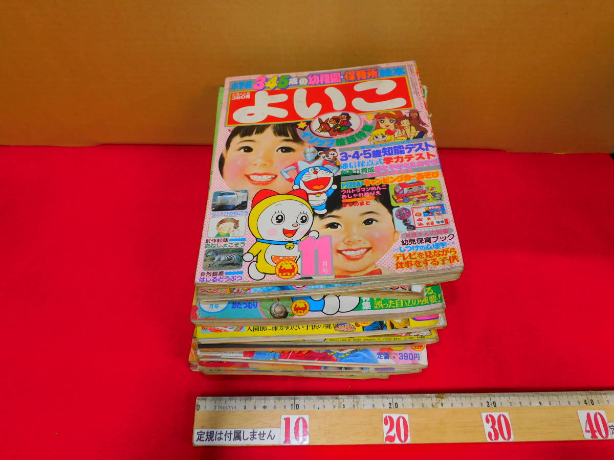 昭和５０年代児童誌 17冊 大量 セット まとめ売り たのしい幼稚園　小学館のよいこ　小学館の幼稚園　めばえ　おともだち　小学一年生 等_画像1