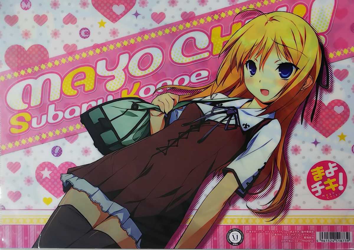 近衛スバル まよチキ a4 アニメクリアファイル 同梱可 クリアファイル 売買されたオークション情報 Yahooの商品情報をアーカイブ公開 オークファン Aucfan Com 近衛スバル まよチキ a4 アニメクリアファイル 同梱可 クリアファイル 売買されたオークション情報 Yahooの商品情報をアーカイブ公開 オークファン Aucfan Com