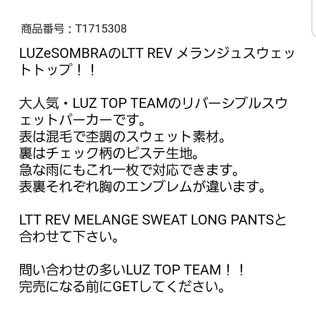 送料無料【リバーシブル】ルースイソンブラ LTT 【トップチーム】 SWEAT TOP/スウェットパーカー 【おまけ付】