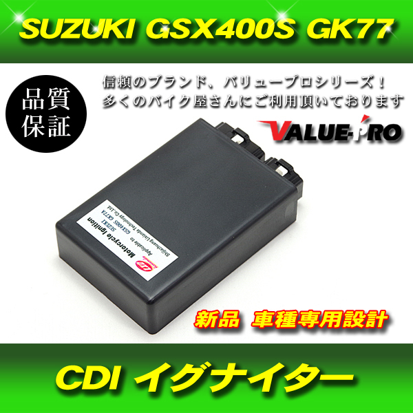 保証付き GSX400S カタナ GK77A CDI イグナイター / 新品 純正互換