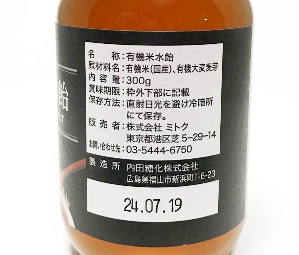 有機 米水飴(300g)☆無添加・無人工甘味料☆無農薬オーガニック☆有機白米を有機大麦麦芽のみで自然糖化させる、伝統製法で作られた水飴♪_画像2