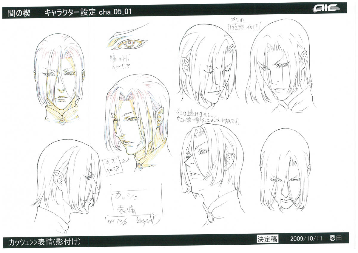 間の楔 設定資料 57枚 アニメーション