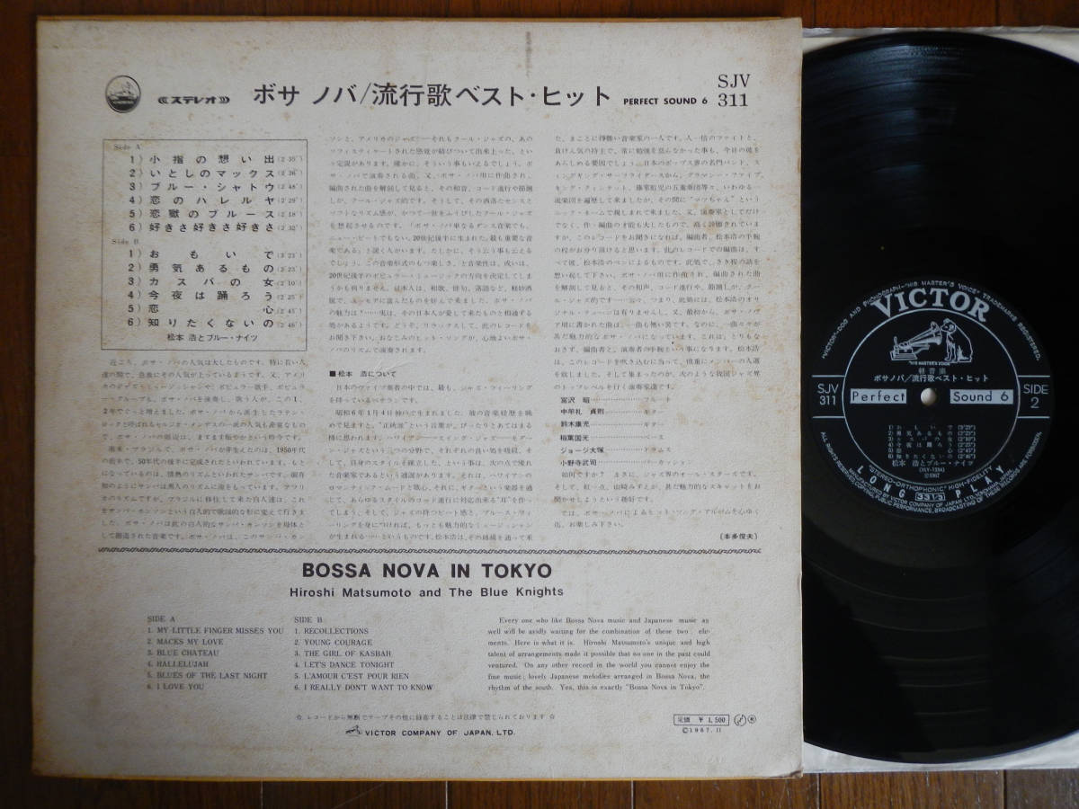 LP】松本浩(SJV311日本ビクター1967年BOSSA NOVA IN TOKYO LP】松本浩(SJV311日本ビクター1967年BOSSA NOVA IN TOKYO