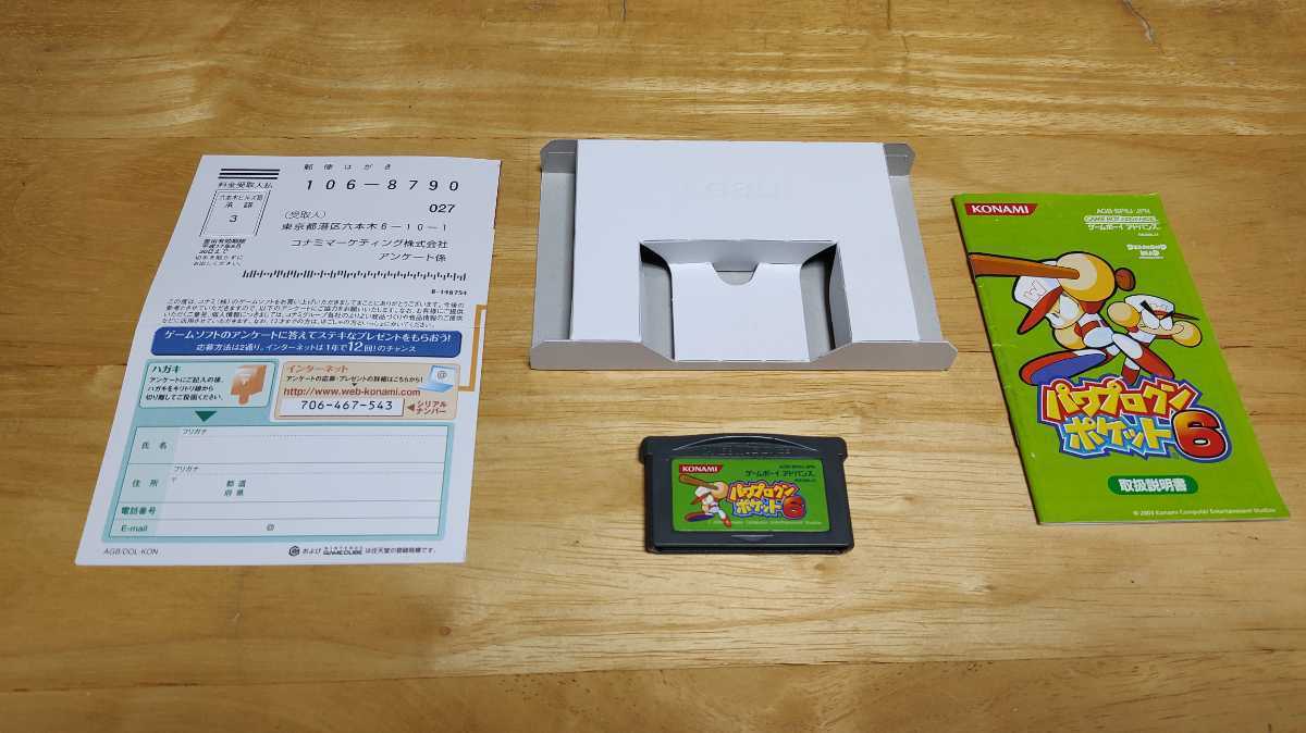 ★GBA「パワプロクンポケット6(PAWAPUROKUN POCKET6)」箱・取説・ハガキ付き/KONAMI/ゲームボーイアドバンス/SPT/BASEBALL/レトロゲーム★_画像2