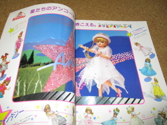 バンダイ カタログ 1985 大判　女児玩具　_画像3