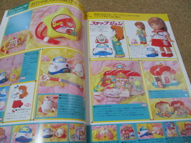 バンダイ カタログ 1985 大判　女児玩具　_画像7