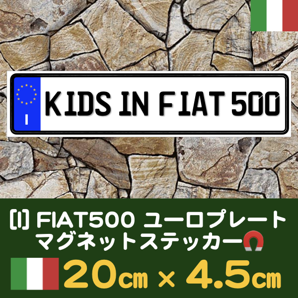 I[KIDS IN FIAT500/ Kids in Fiat 500] магнит стикер 