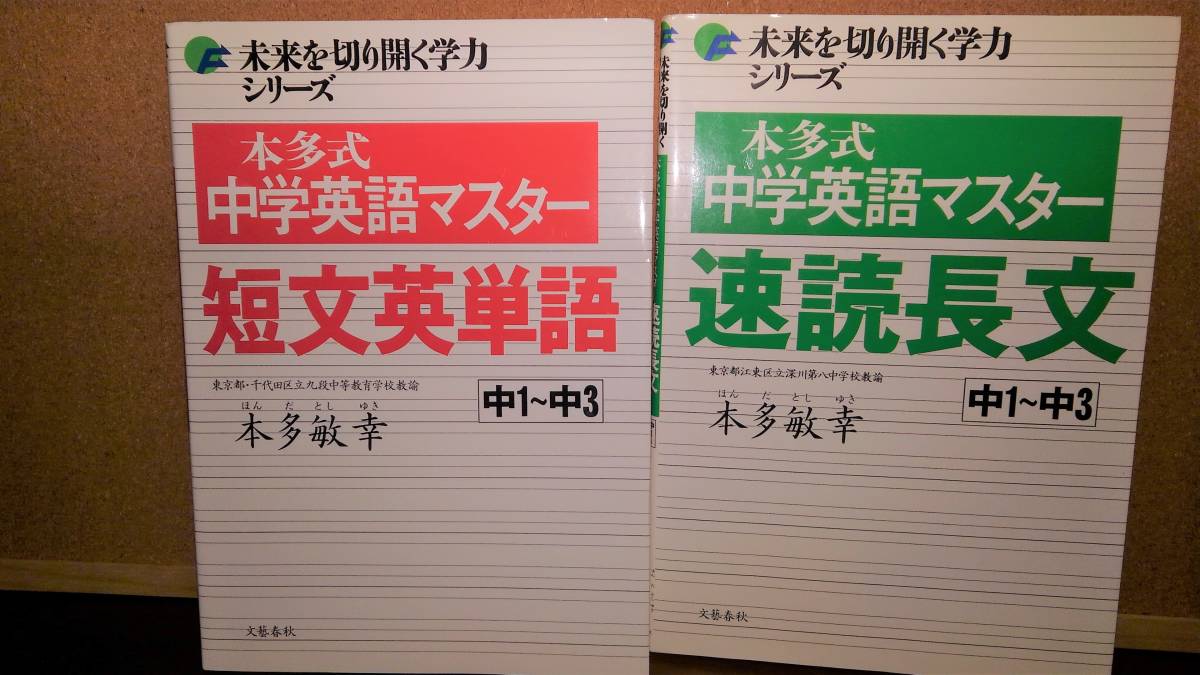 代購代標第一品牌 樂淘letao 中学問題集 2冊セット 本多式中学英語マスター 速読長文 短文英単語中1 中3 未来を切り開く学力シリーズ雄亮198円c 代購代標第一品牌 樂淘letao 中学問題集 2冊セット 本多式中学英語マスター 速読長文 短文英単語中1 中3 未来を切り開く学力シリーズ雄亮198円c