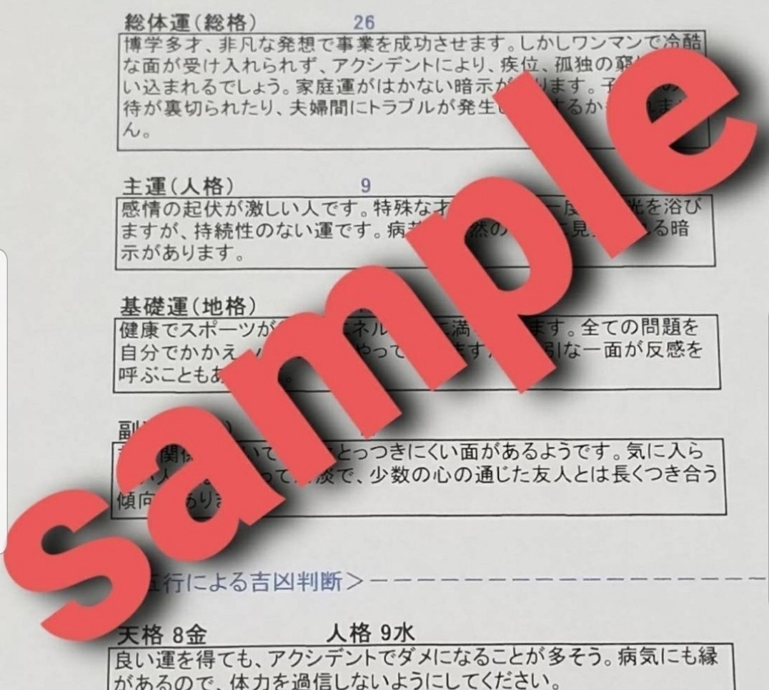 姓名判断　占い鑑定　あたな専用の総合運