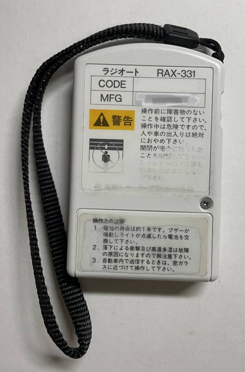 電動シャッター リモコン 三和製 ラジオート RAX-331 中古品 電動シャッター リモコン 三和製 ラジオート RAX-331 中古品