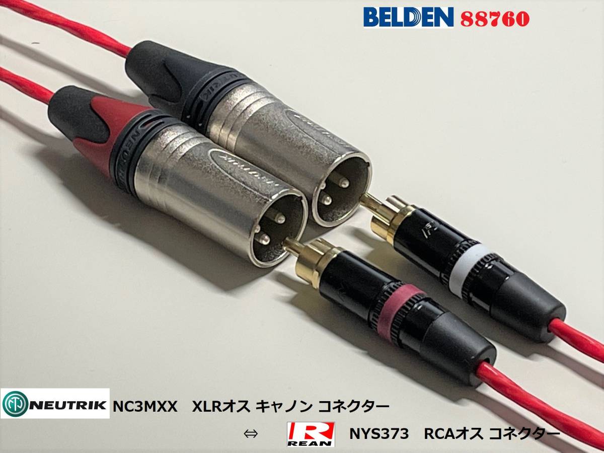 《1m×2本 ベルデンXLR(オス)⇔RCAケーブル》 BELDEN 88760/REAN NYS-373/NC3MXX_画像1