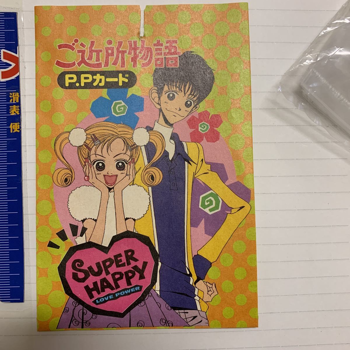 ヤフオク! - ご近所物語 PPカード袋だけ 昭和レトロ
