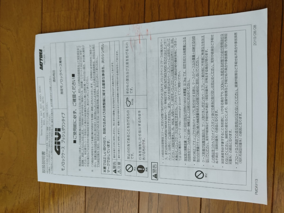 PayPayフリマ|新品未使用 GIVI リアボックス B27N 27L 取付説明書
