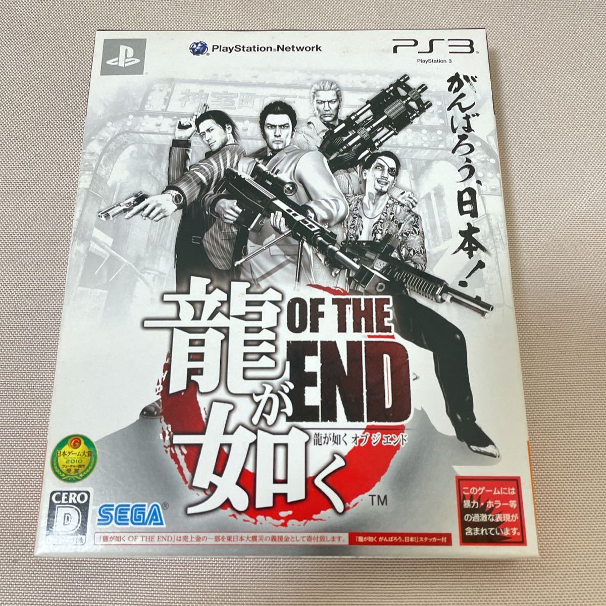 【新品・ソフト未開封】PS3 龍が如くOF THE END がんばろう、日本!パッケージ ソフト未開封