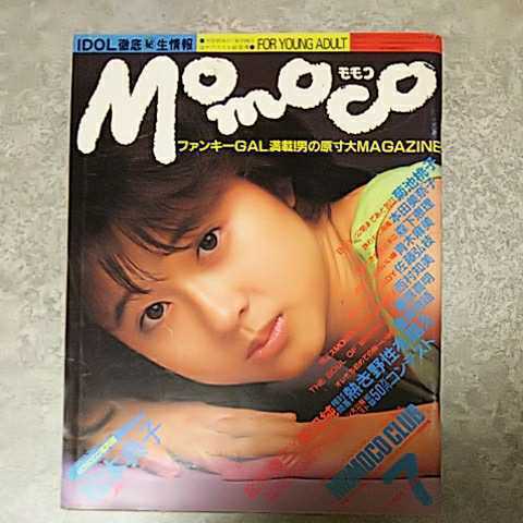 *[ журнал ] Momoko /Momoco 1985 год 7 месяц номер Matsumoto .. Kikuchi Momoko, Honda Minako, лес внизу .., Aoki лен прекрасный, Sato . ветка, Nishimura Tomomi др. 