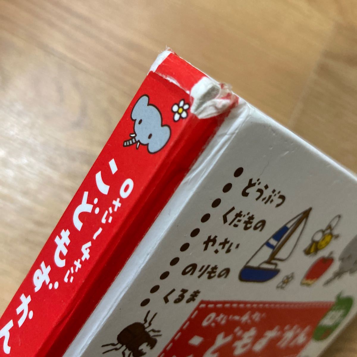 【中古品】こどもずかん 0さい〜4さい 英語つき/よしだじゅんこ/子供/絵本