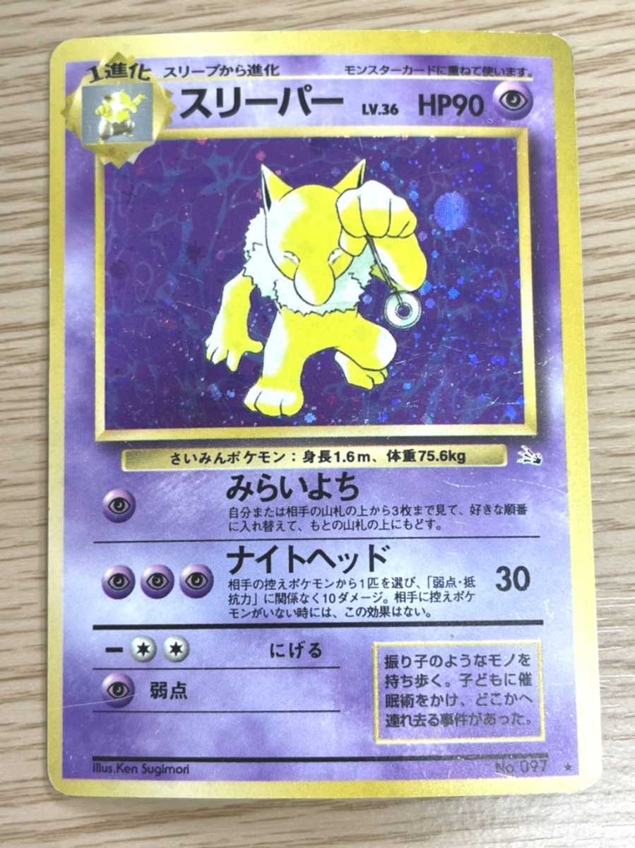 旧裏面 スリーパー ポケモンカード キラ 097 マークあり さいみん ポケカ みらいよち ナイトヘッド ポケモンカードゲーム 売買されたオークション情報 Yahooの商品情報をアーカイブ公開 オークファン Aucfan Com