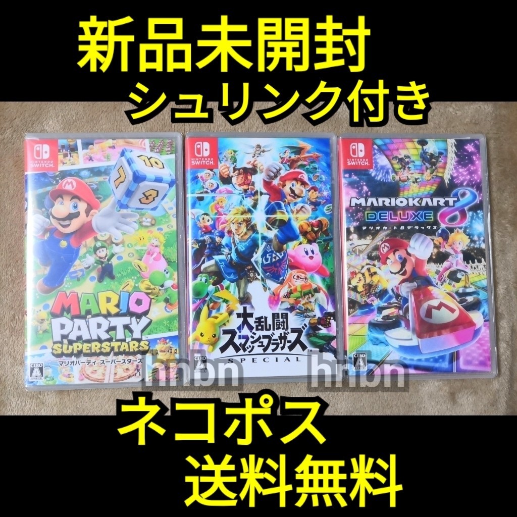 任天堂switch スマブラ マリオカート8 マリオパーティ スーパースターズ - www.pembangkitlistrik.com