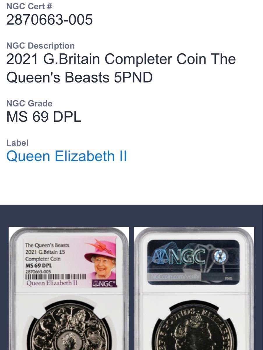 【準最高鑑定】2021 クイーンズビースト イギリス 5ポンド コイン エリザベス女王 NGC 金貨 銀貨 限定 ロイヤルミント