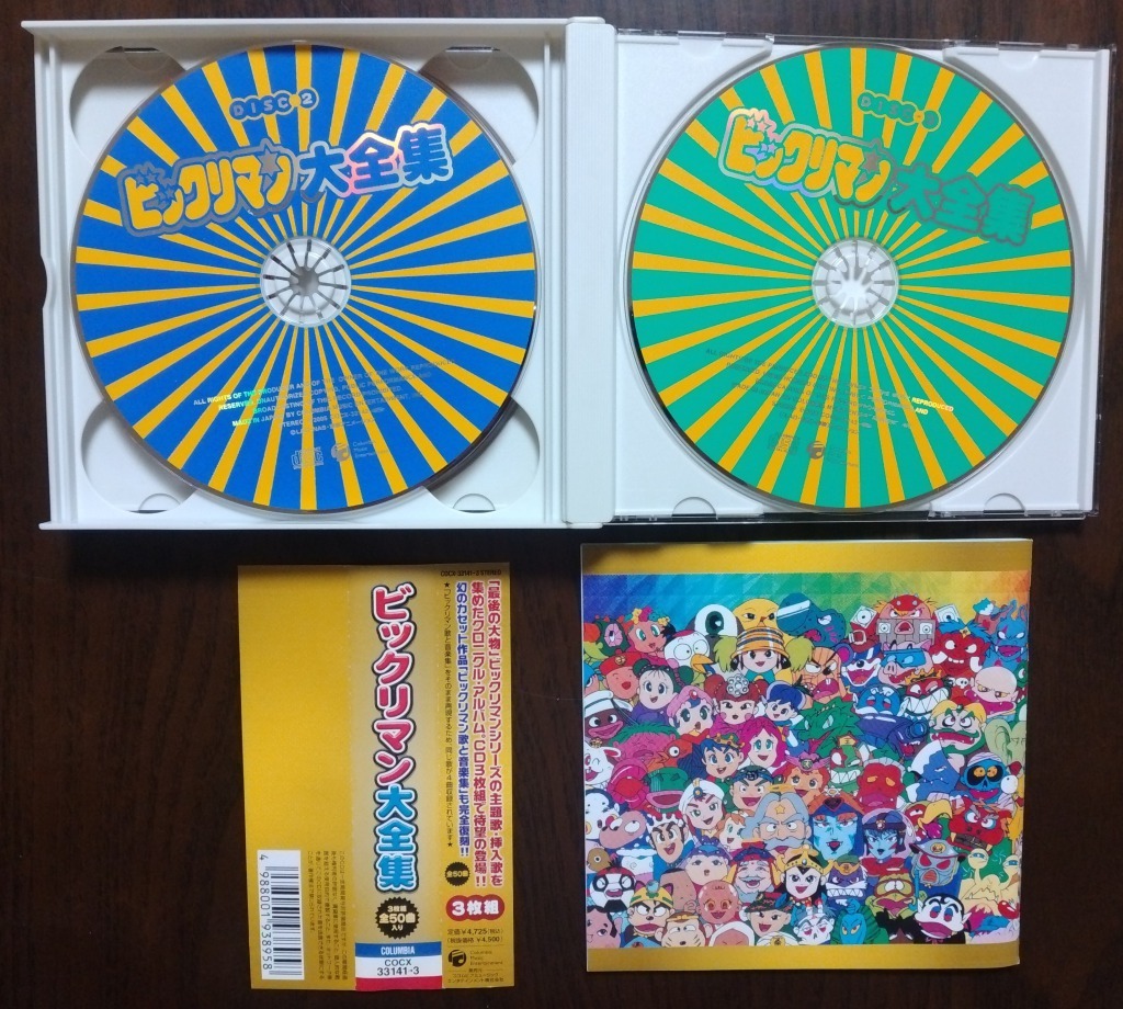 ビックリマン」大全集 CD | www.viafeira.com.br