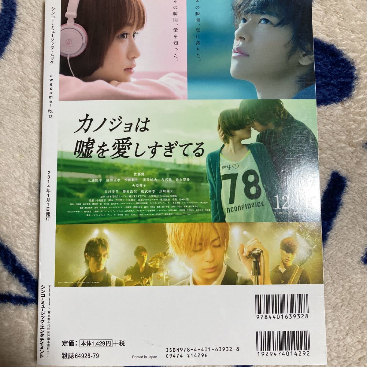 awesome! vol.13 佐藤健 吉沢亮 三浦春馬 オーサム ハンサム