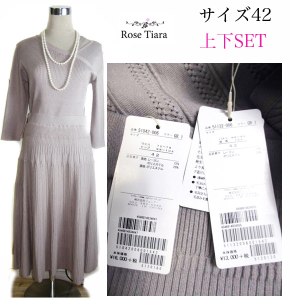 うのにもお得な情報満載! 75%OFF【新品31900円 ローズティアラ