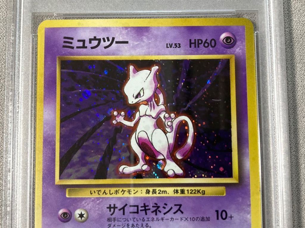 超人気の ミュウツー Psa9 旧裏 ポケモンカード 人気特価激安 Www2 Unicap Br