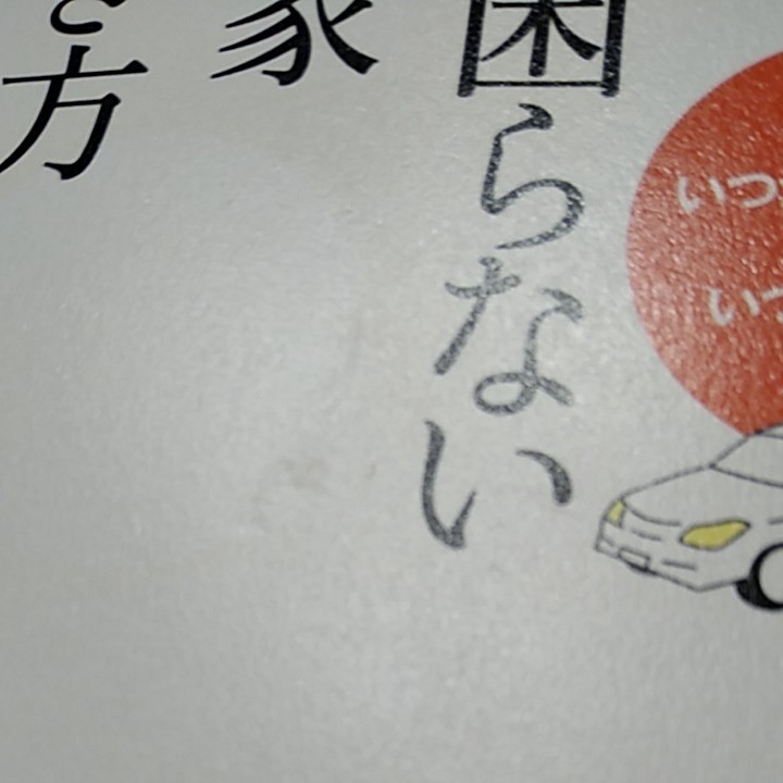 一生お金に困らない個人投資家という生き方