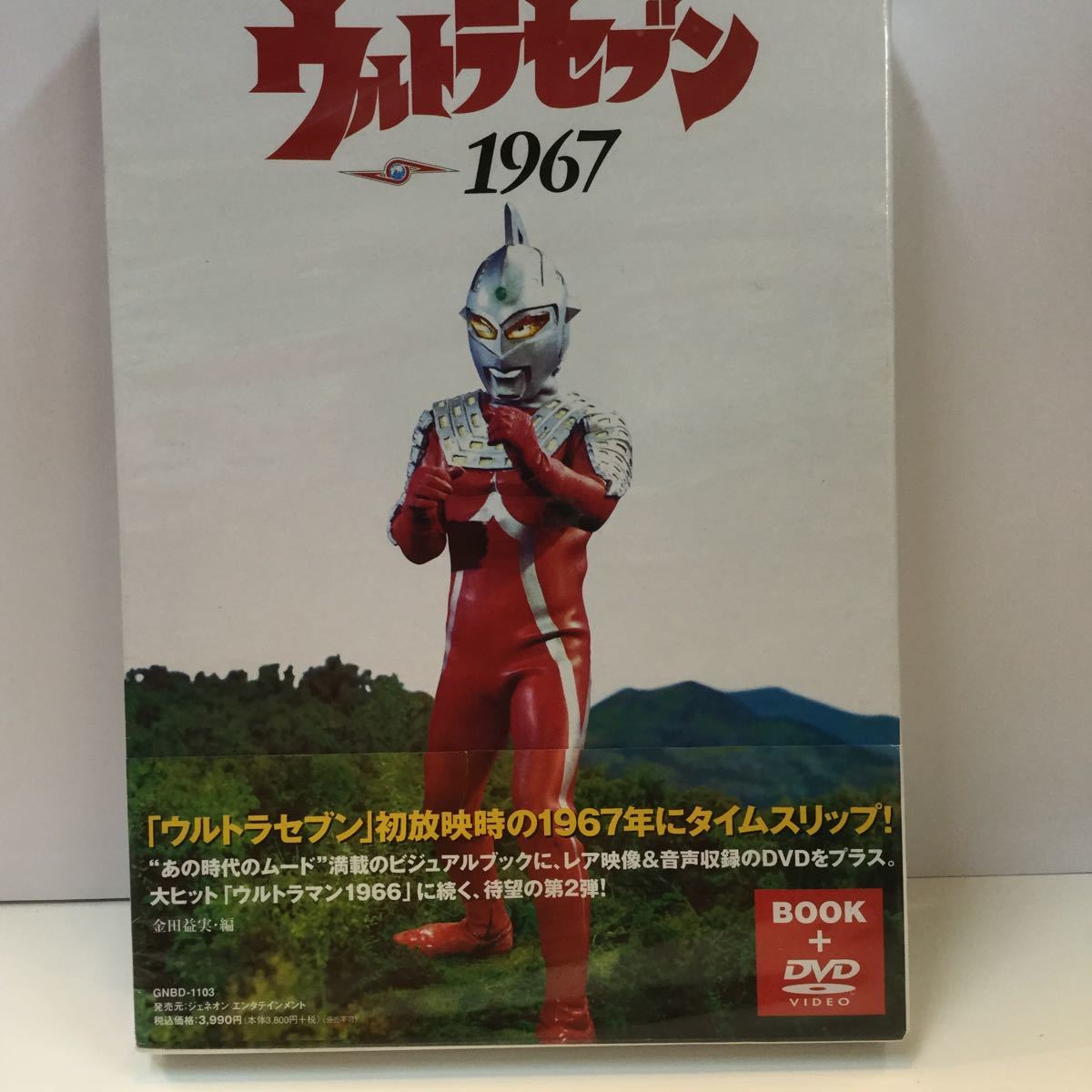 新品送料無料　ウルトラセブン DVD-book_画像1