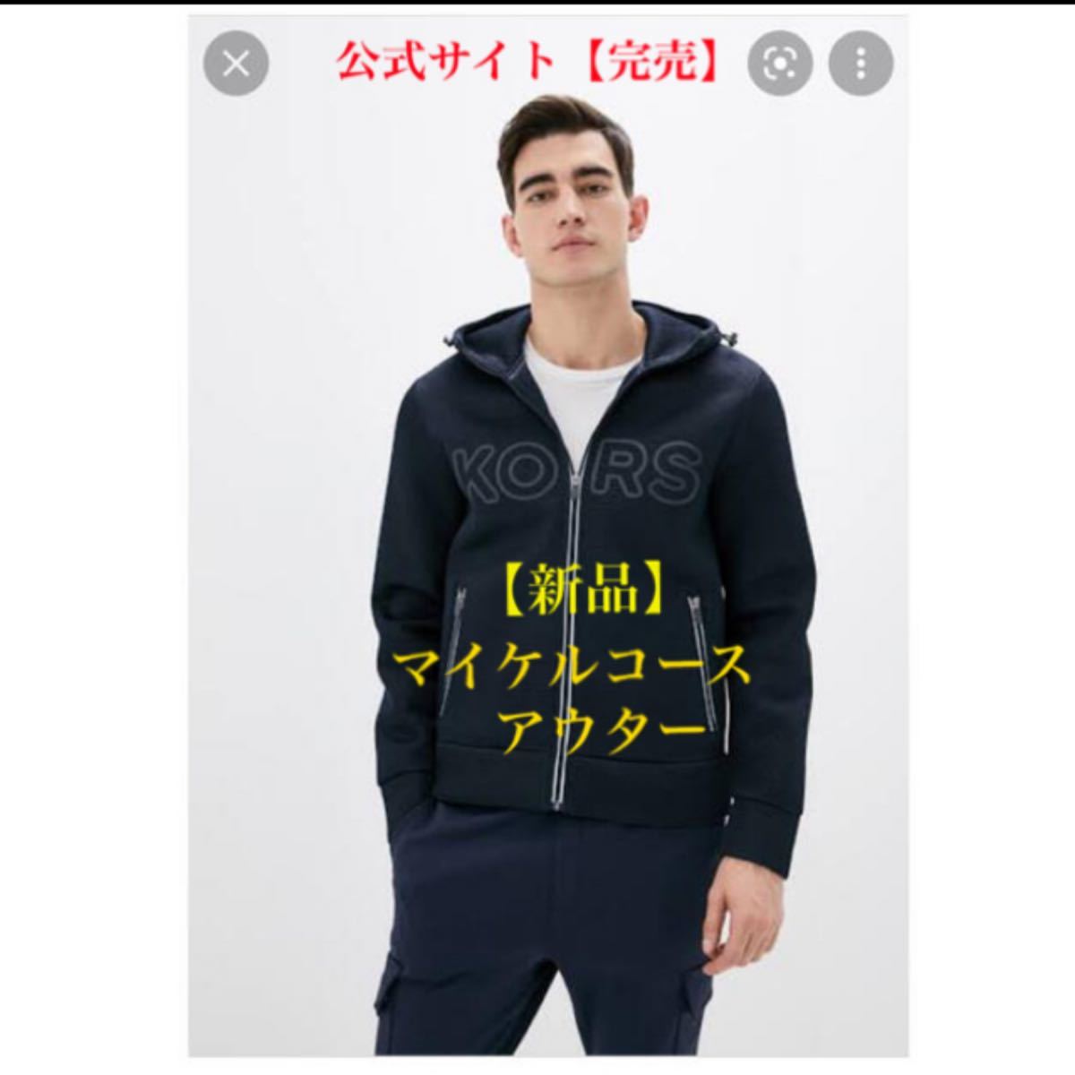メーカー再生品】 【新品】マイケルコース パーカー - パーカー