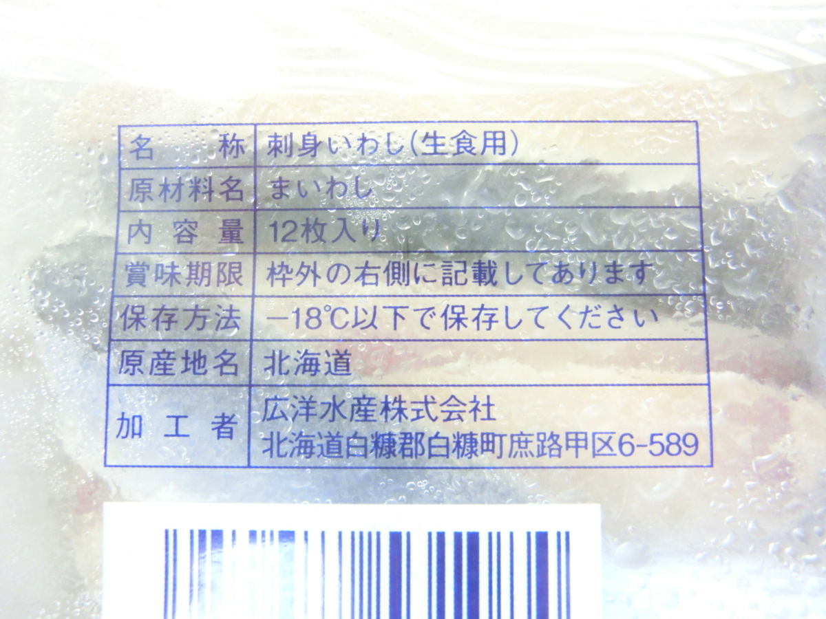 5【Max】北海道産 刺身いわし フィーレ 骨なし 12枚 バラ凍結 ワンフローズンの極上品 1円スタート_商品詳細は上記記載のとおりです