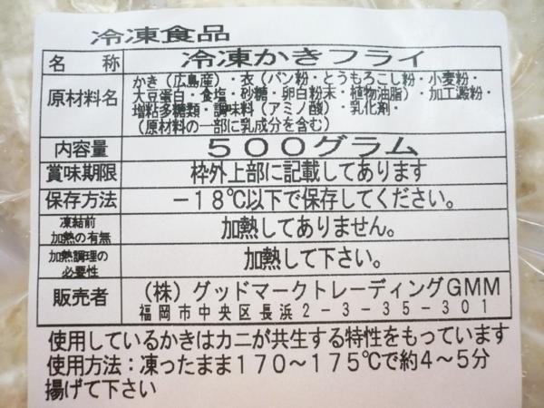 1【Max】広島産 カキフライ 20個 揚げるだけのパン粉付き 1円_商品詳細は上記記載のとおりです