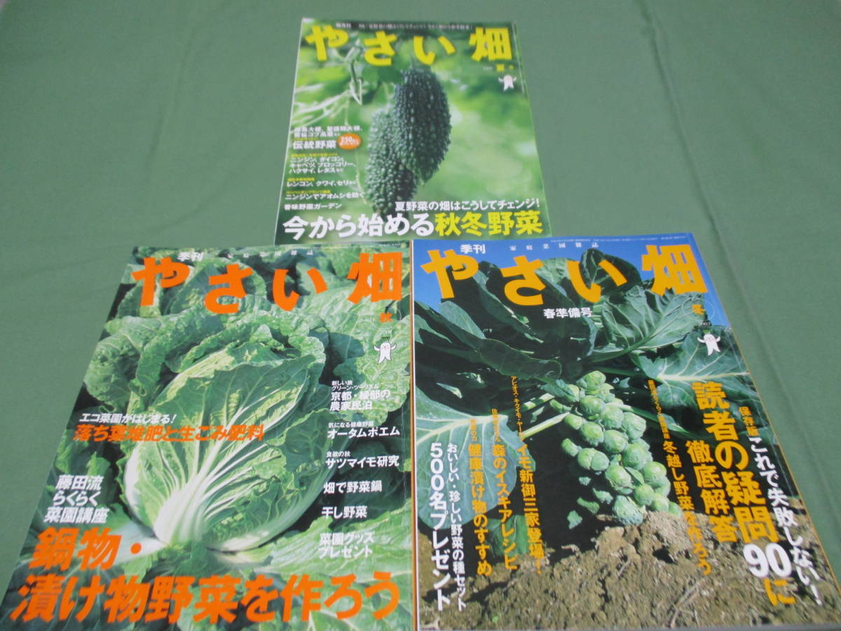  не комплект 15 шт. ... поле 2003 год ~2014 год огород овощи помидор книга@ журнал только. ( дополнение нет )