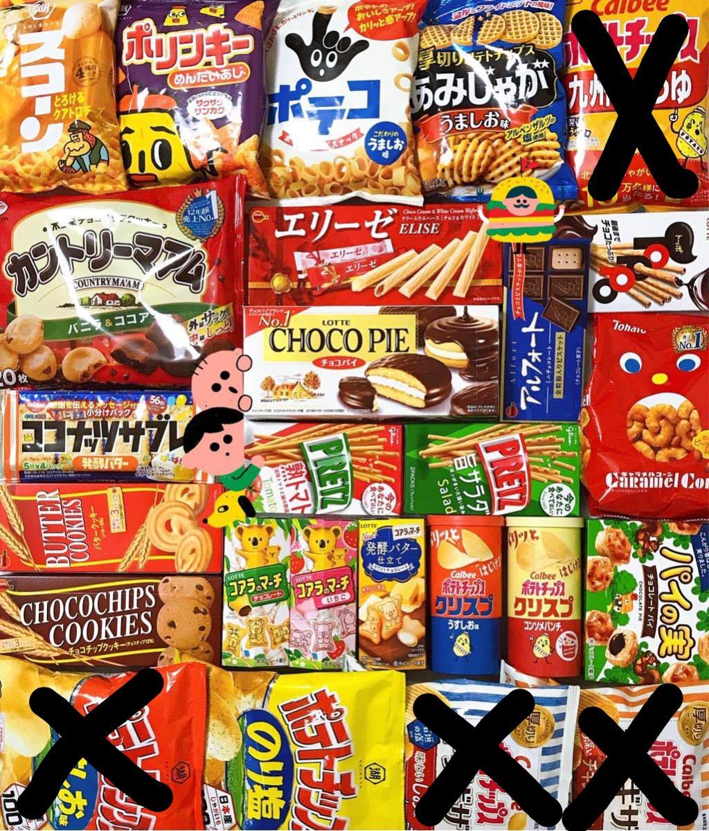 激安 お菓子詰め合わせ 地域限定あり 大量 アソート 23種類 激安 お菓子詰め合わせ 地域限定あり 大量 アソート 23種類