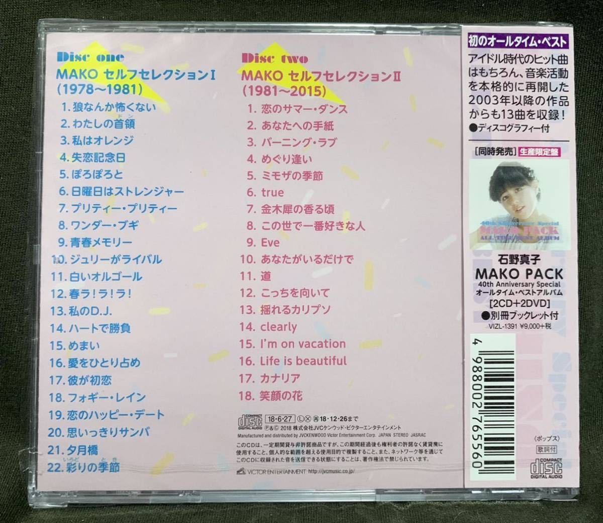 石野真子 CD 40th Anniversary Special オールタイム ベストアルバム 2 