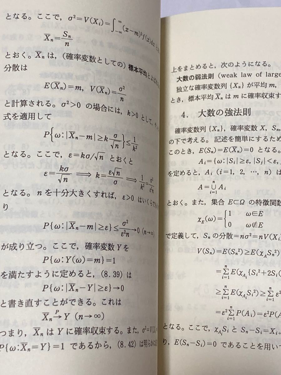 放送大学教材　統計の考え方　松原望著　1996年初刷