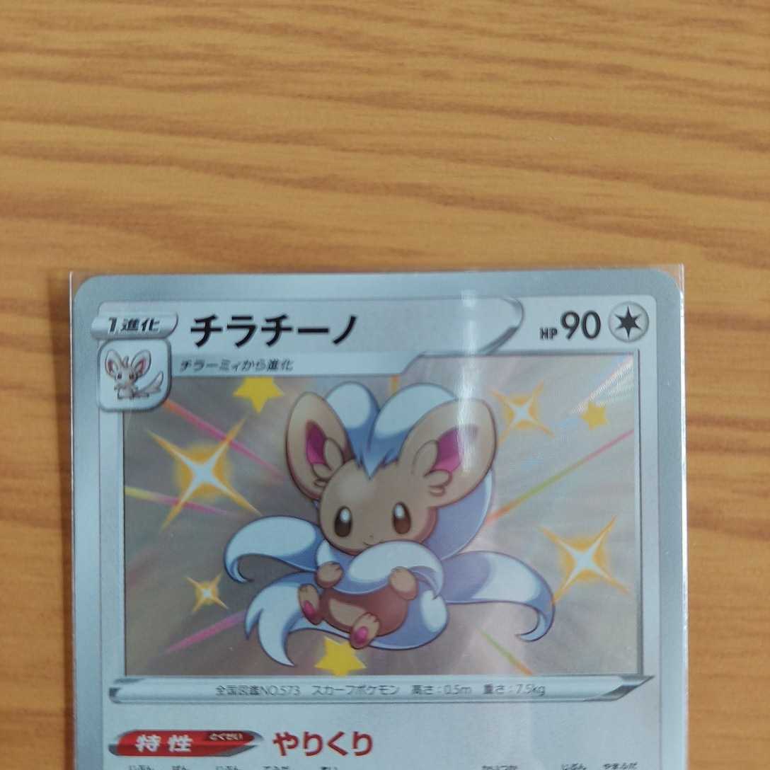 旬アイテム新作入荷 Off ポケモンカード チラチーノ S 色違い やりくり 超特価sale開催 トレーディングカード Www Dassrh Cl 旬アイテム新作入荷 Off ポケモンカード チラチーノ S 色違い やりくり 超特価sale開催 トレーディングカード Www Dassrh Cl