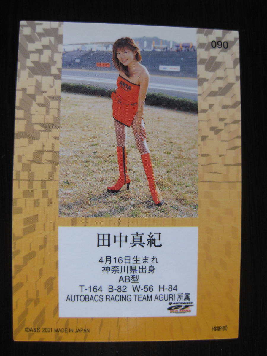 キャンギャルコレクション2001 田中真紀(jì) No.090 トレカ
